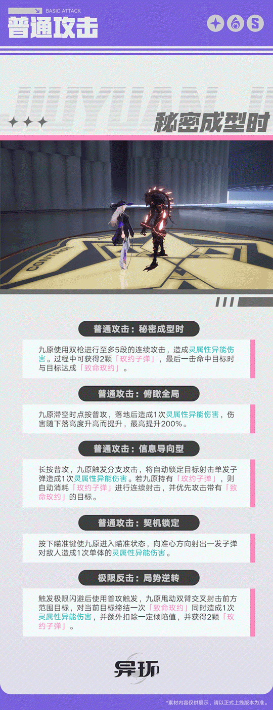 图片[6]-角色档案介绍丨九原-异环丨最喜欢了 - 首个异环玩家社区