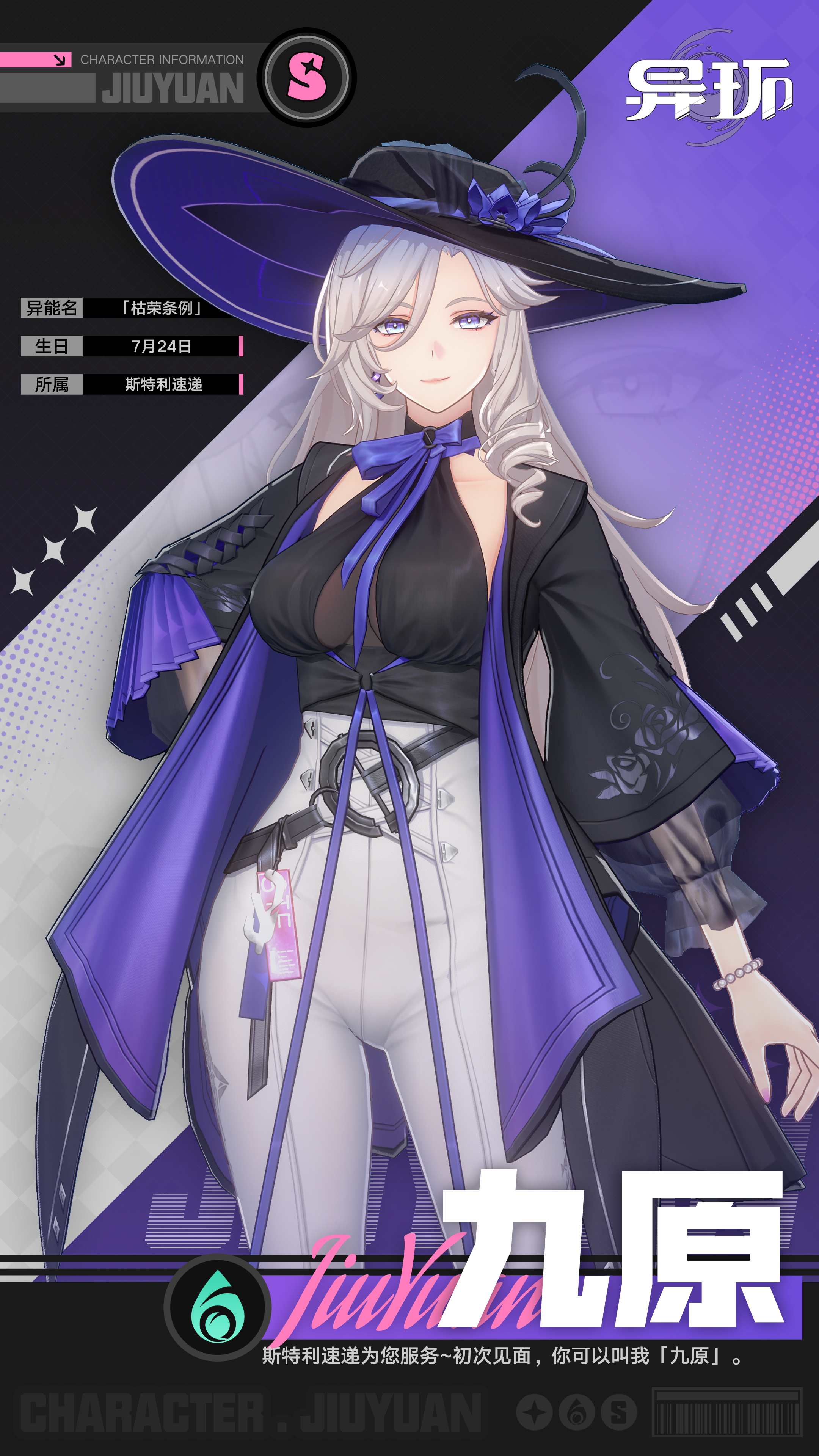 角色档案介绍丨九原-异环丨最喜欢了 - 首个异环玩家社区