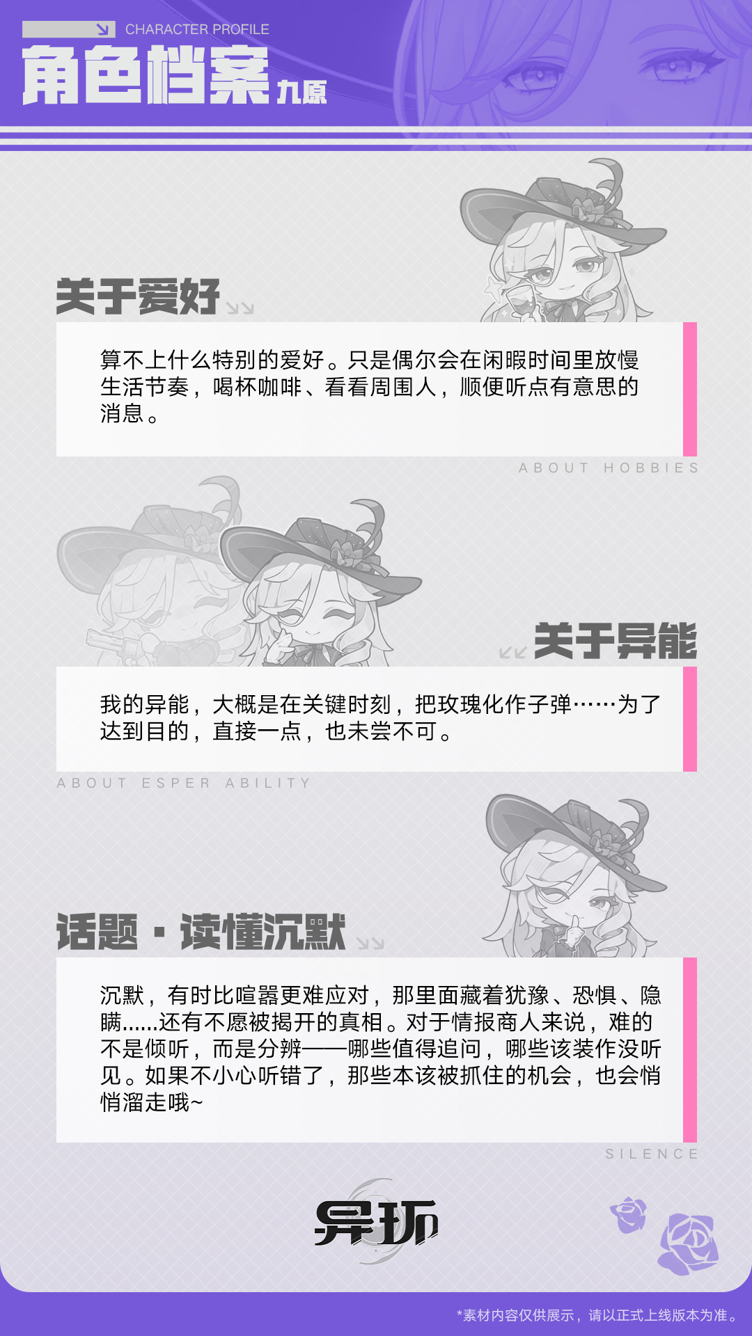 角色档案介绍丨九原-异环丨最喜欢了 - 首个异环玩家社区