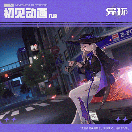 角色档案介绍丨九原-异环丨最喜欢了 - 首个异环玩家社区