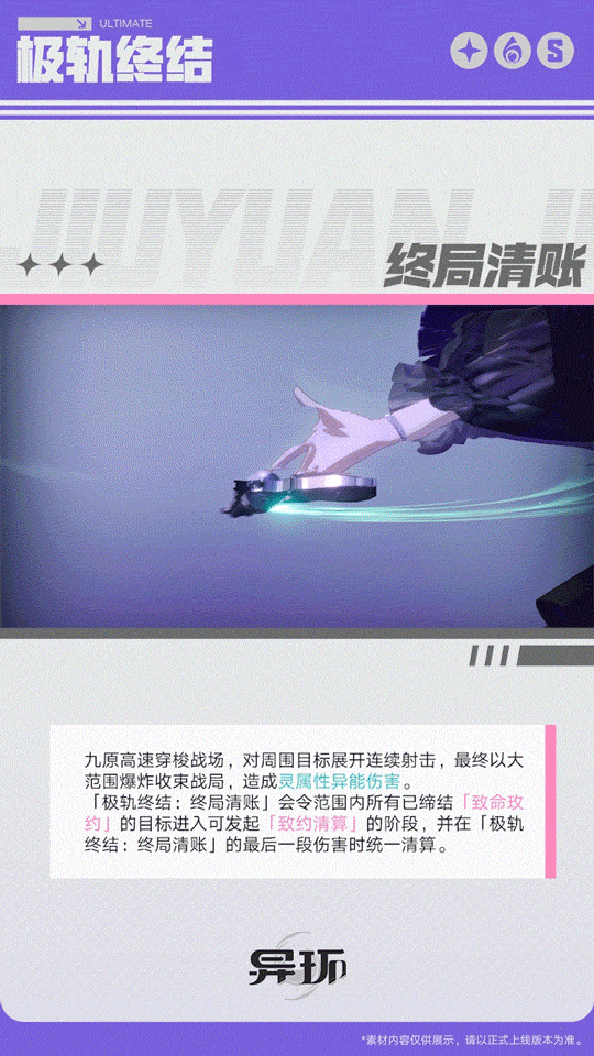 图片[9]-角色档案介绍丨九原-异环丨最喜欢了 - 首个异环玩家社区