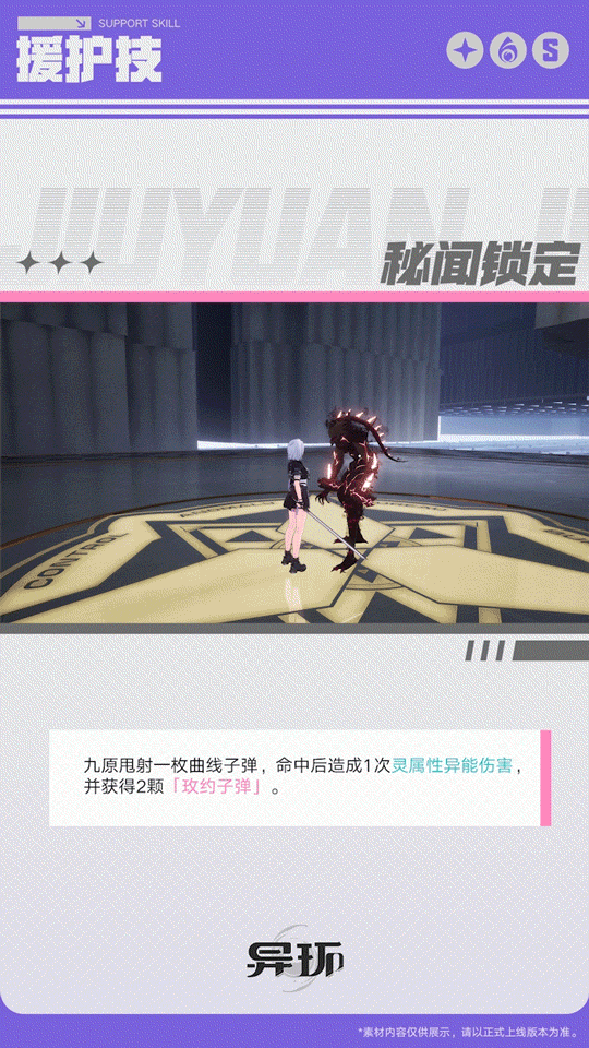 图片[8]-角色档案介绍丨九原-异环丨最喜欢了 - 首个异环玩家社区