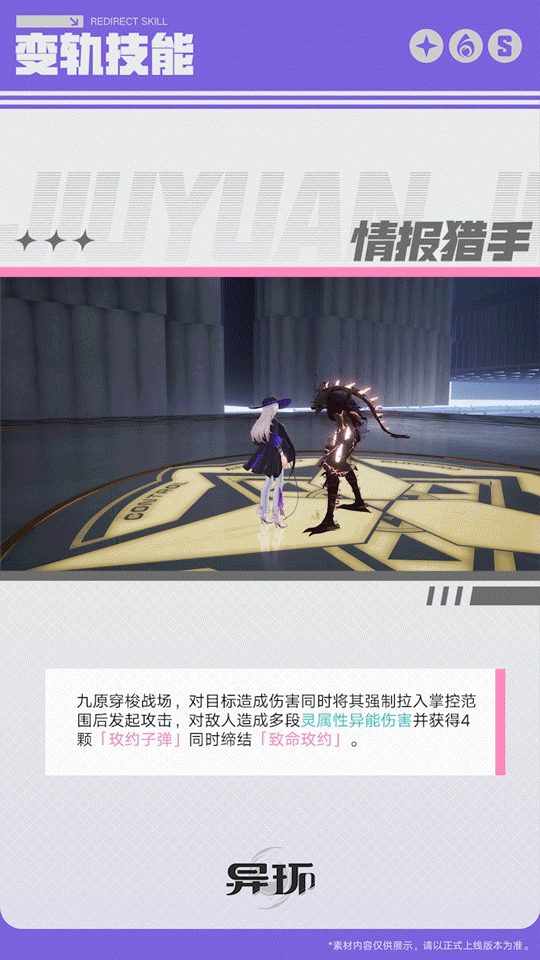 图片[7]-角色档案介绍丨九原-异环丨最喜欢了 - 首个异环玩家社区