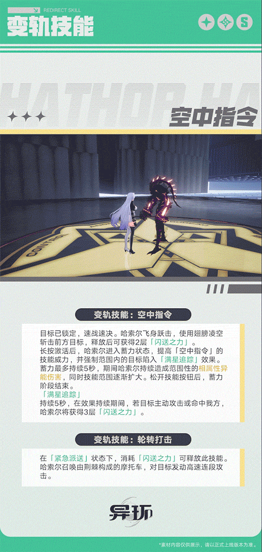 图片[7]-角色档案介绍丨哈索尔-异环丨最喜欢了 - 首个异环玩家社区