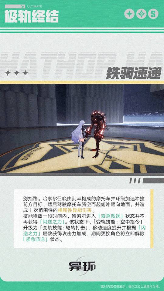 图片[9]-角色档案介绍丨哈索尔-异环丨最喜欢了 - 首个异环玩家社区