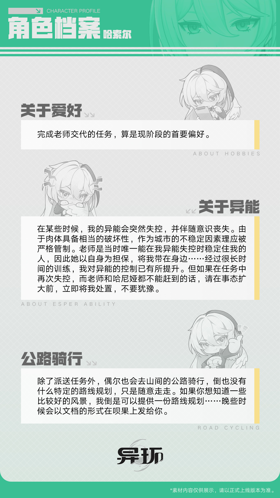 角色档案介绍丨哈索尔-异环丨最喜欢了 - 首个异环玩家社区