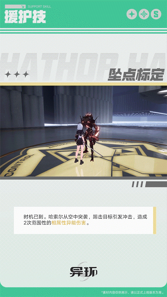 图片[8]-角色档案介绍丨哈索尔-异环丨最喜欢了 - 首个异环玩家社区