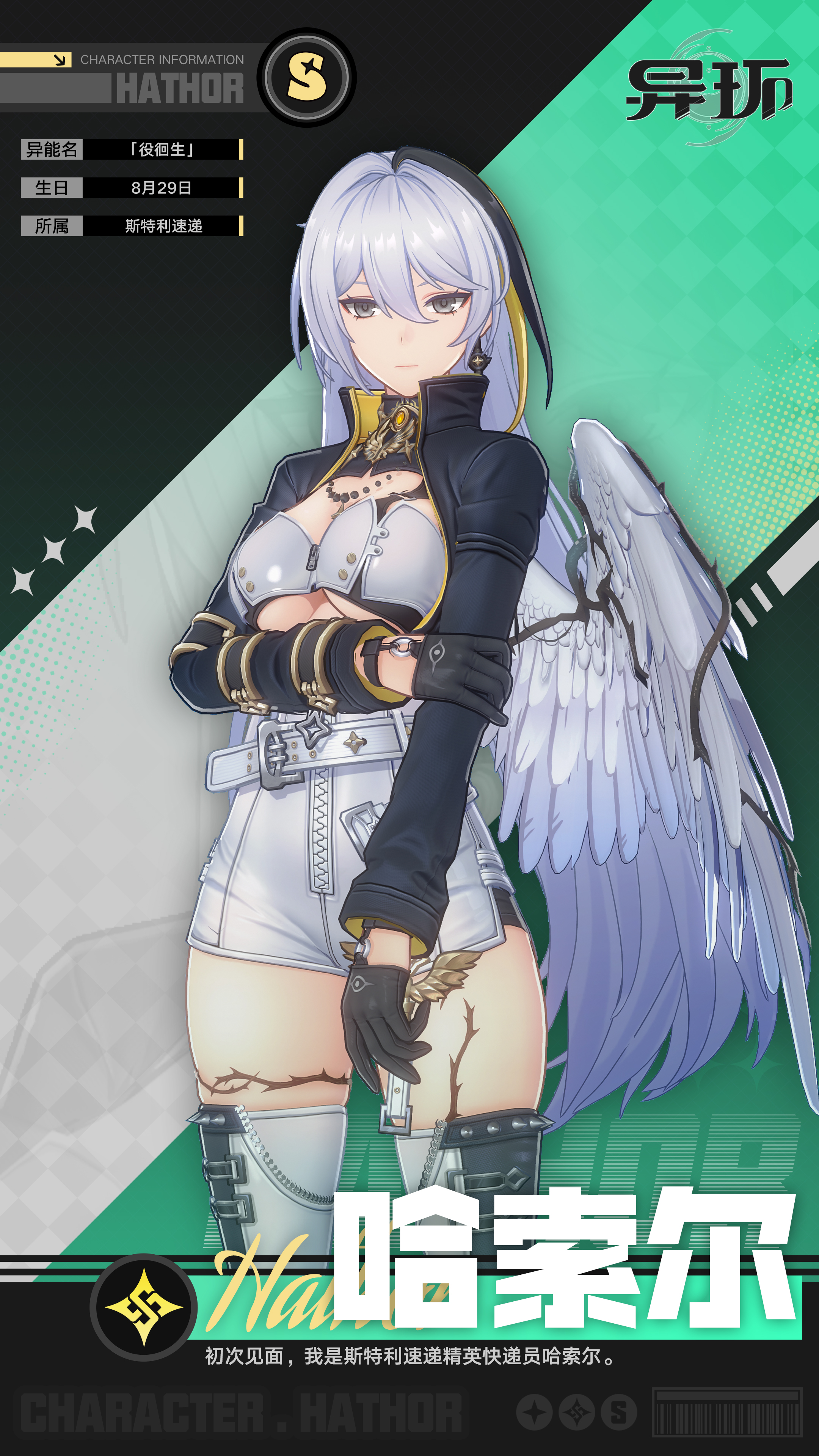 角色档案介绍丨哈索尔-异环丨最喜欢了 - 首个异环玩家社区