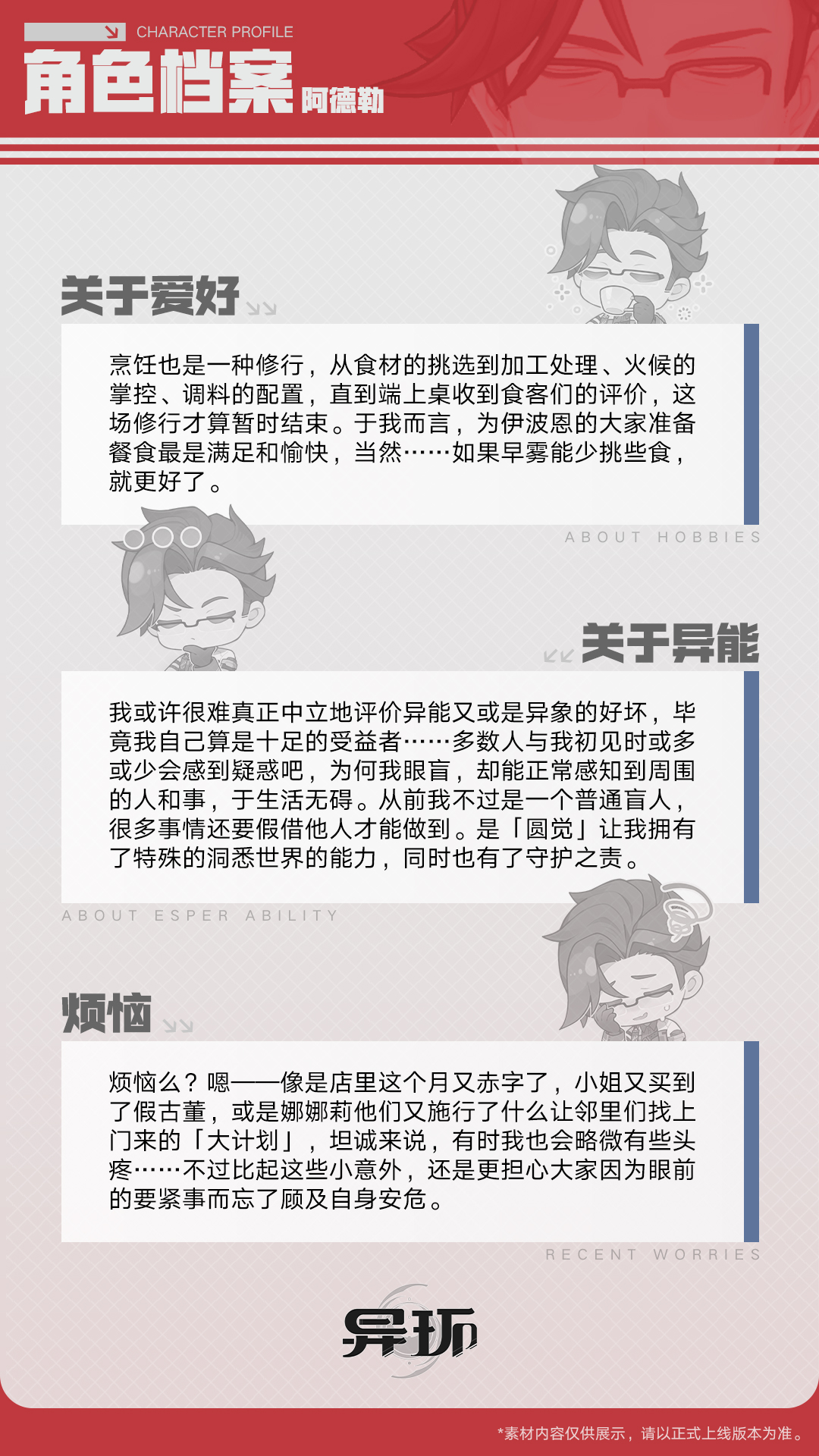 角色档案介绍丨阿德勒-异环丨最喜欢了 - 首个异环玩家社区