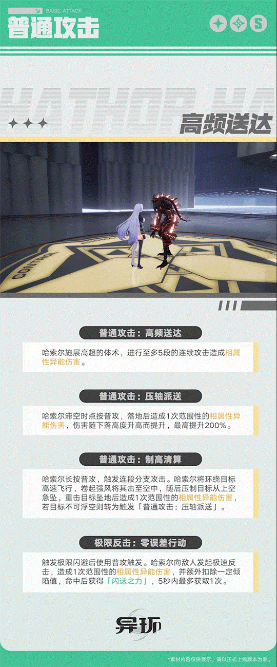 图片[6]-角色档案介绍丨哈索尔-异环丨最喜欢了 - 首个异环玩家社区