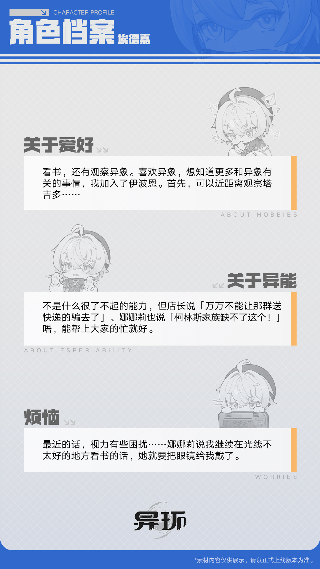 角色档案介绍丨埃德嘉-异环丨最喜欢了 - 首个异环玩家社区