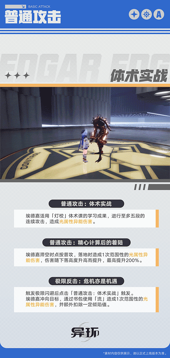 角色档案介绍丨埃德嘉 - 图8