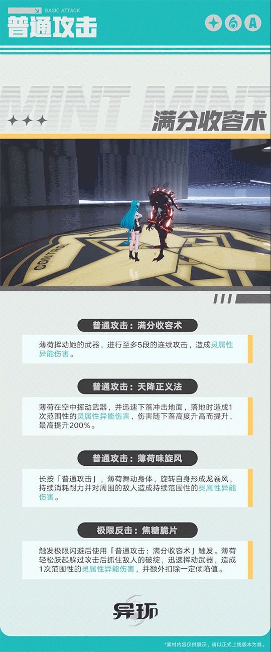 角色档案介绍丨薄荷 - 图8