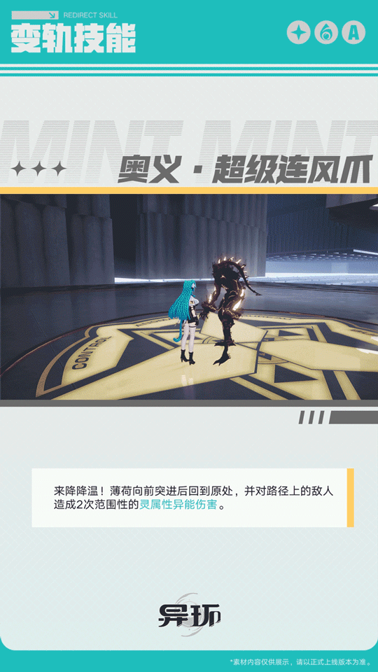 角色档案介绍丨薄荷 - 图9