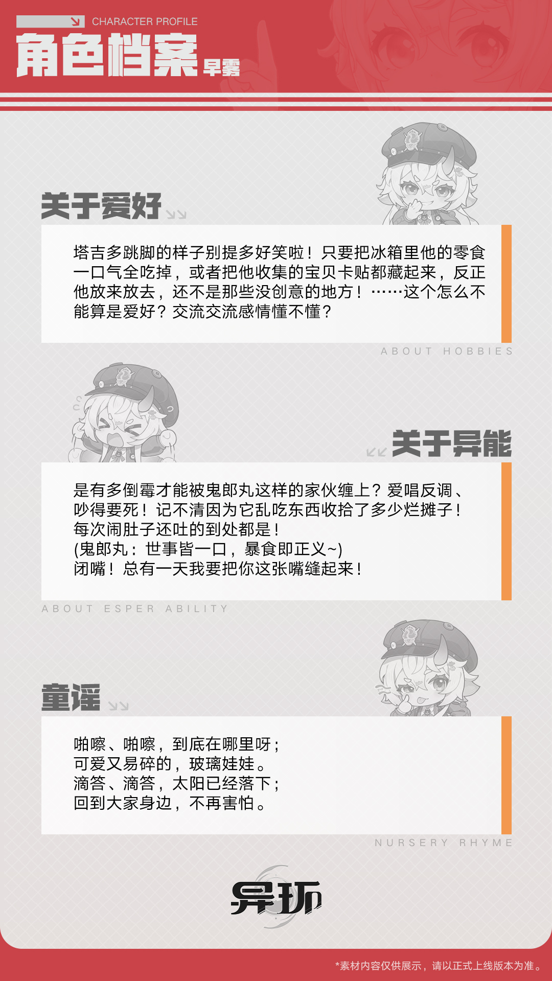 角色档案介绍丨早雾-异环丨最喜欢了 - 首个异环玩家社区