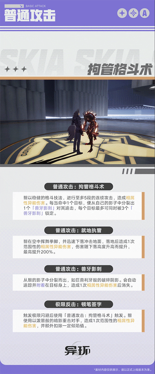 角色档案介绍丨翳 - 图8