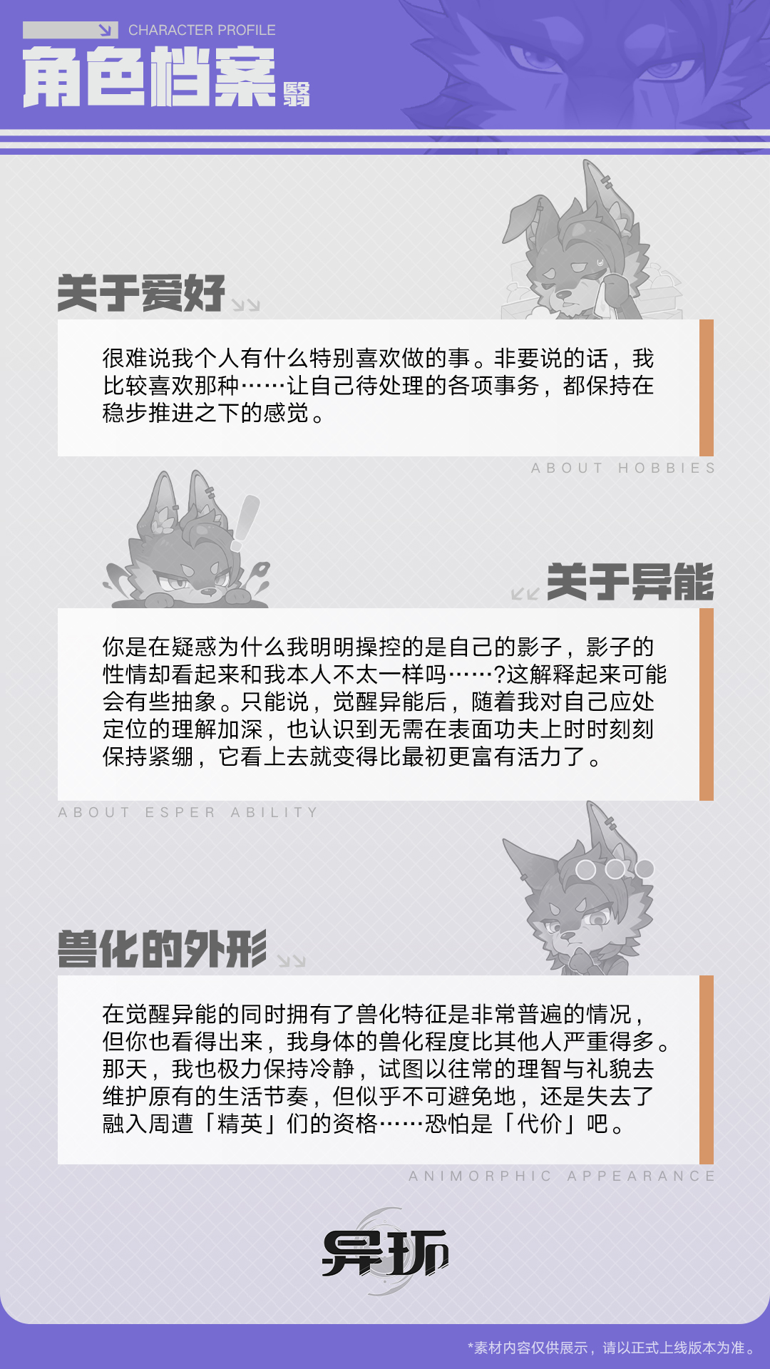 角色档案介绍丨翳-异环丨最喜欢了 - 首个异环玩家社区