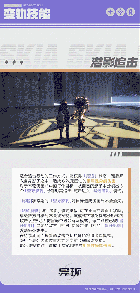 角色档案介绍丨翳 - 图9