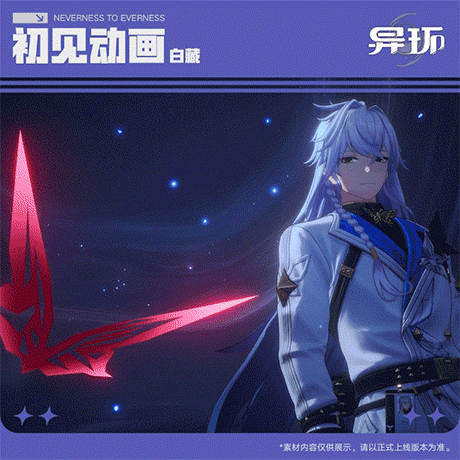 角色档案介绍丨白藏 - 图5