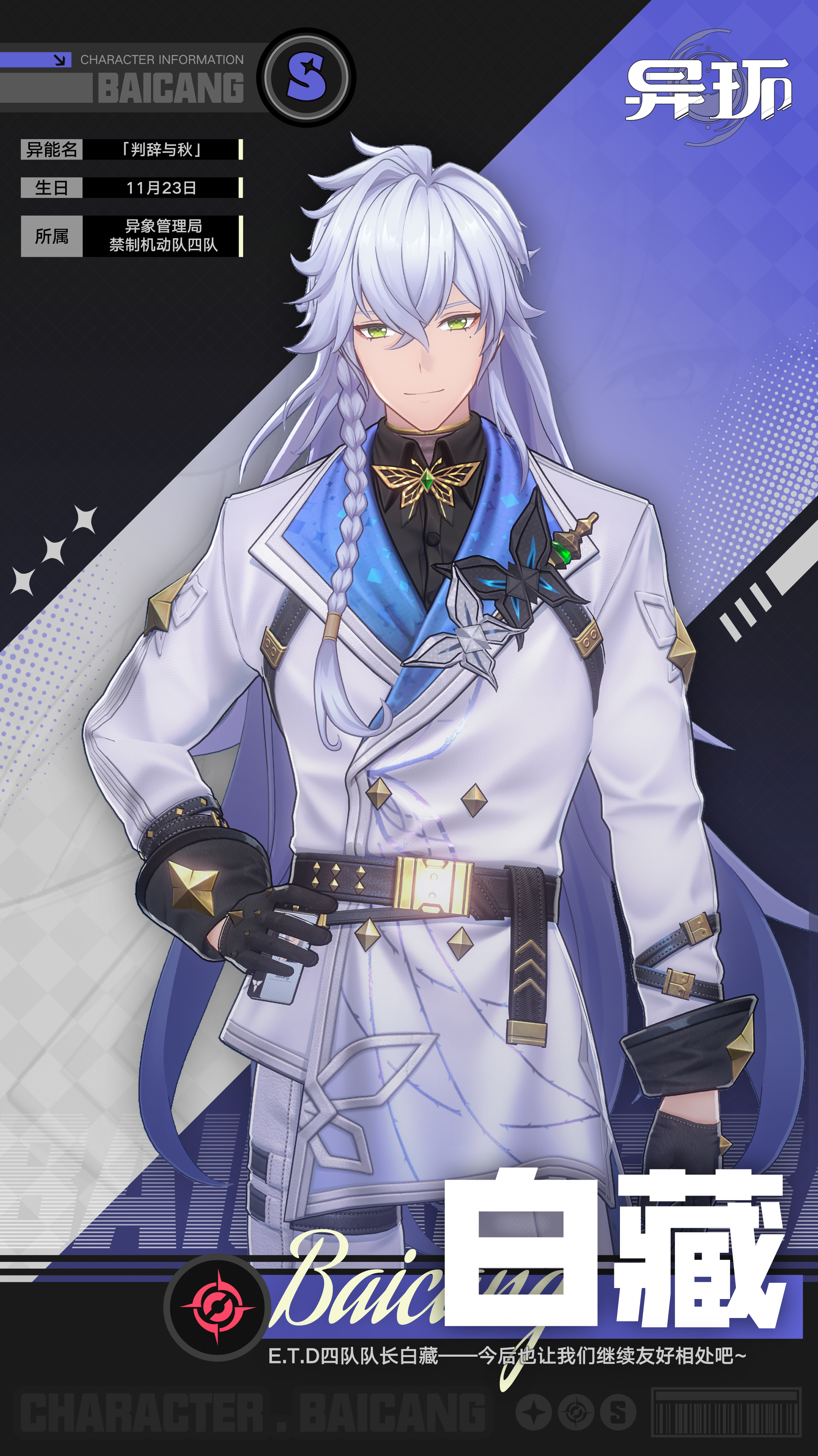 角色档案介绍丨白藏-异环丨最喜欢了 - 首个异环玩家社区