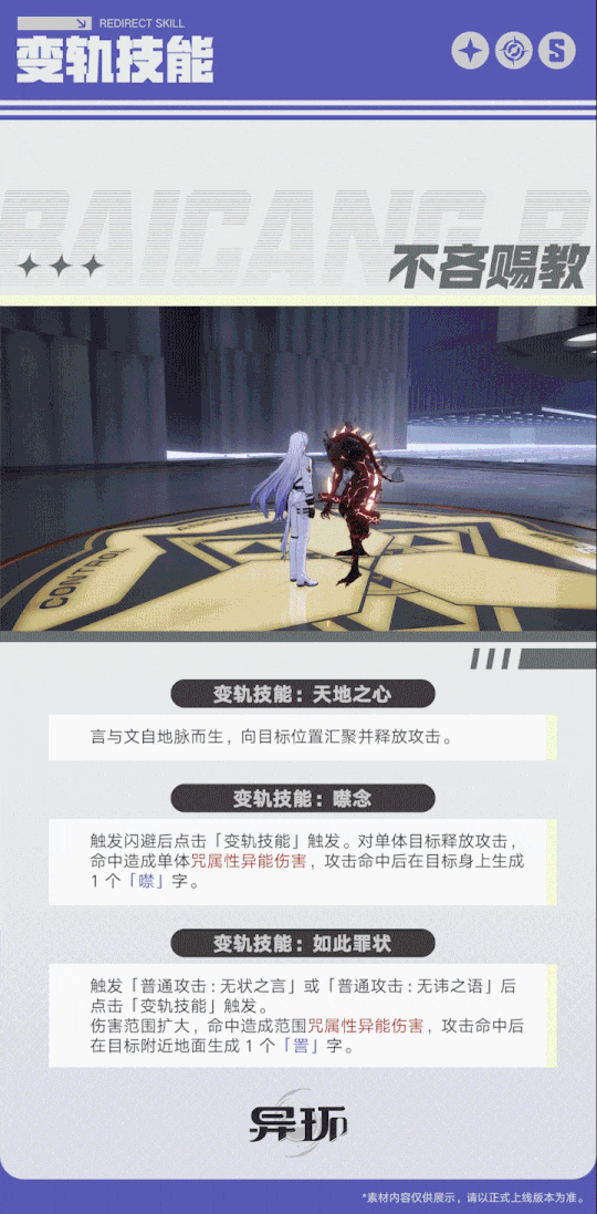 角色档案介绍丨白藏 - 图9