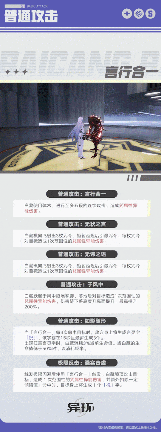 角色档案介绍丨白藏 - 图8