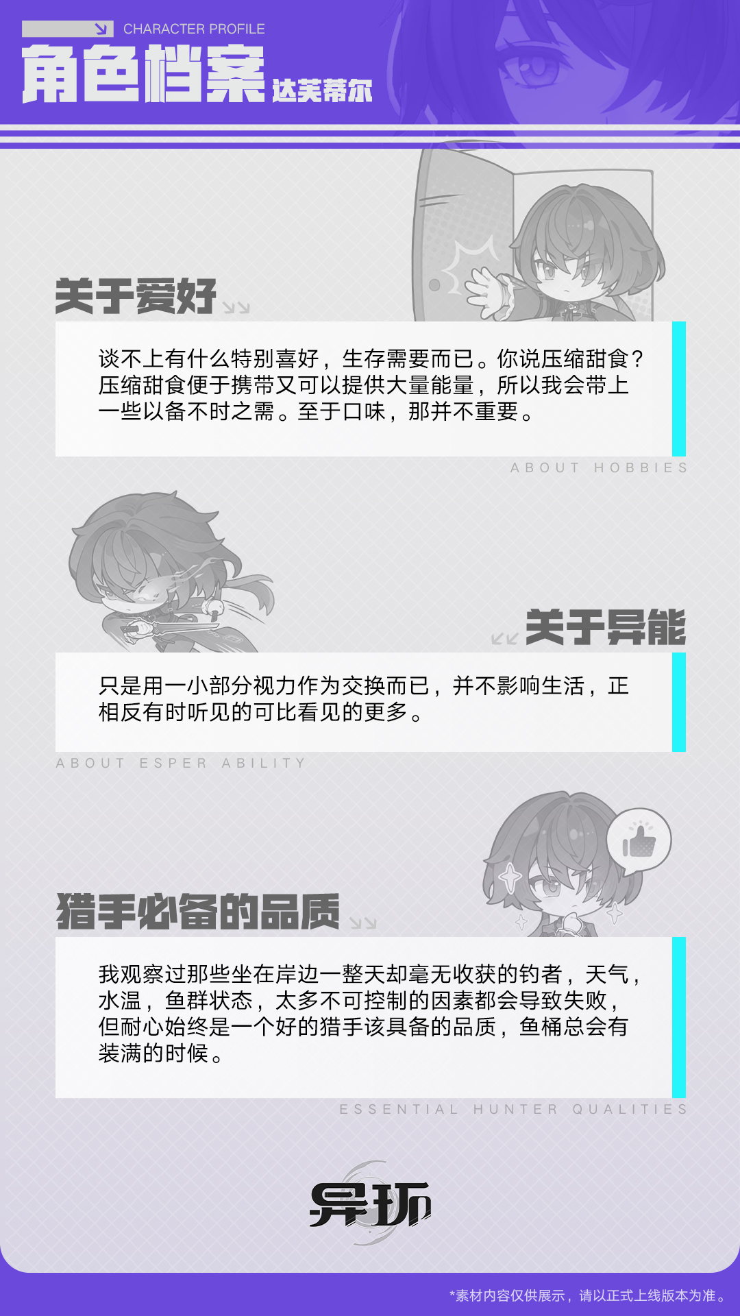 角色档案介绍丨达芙蒂尔-异环丨最喜欢了 - 首个异环玩家社区