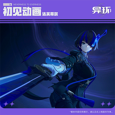 角色档案介绍丨达芙蒂尔 - 图5