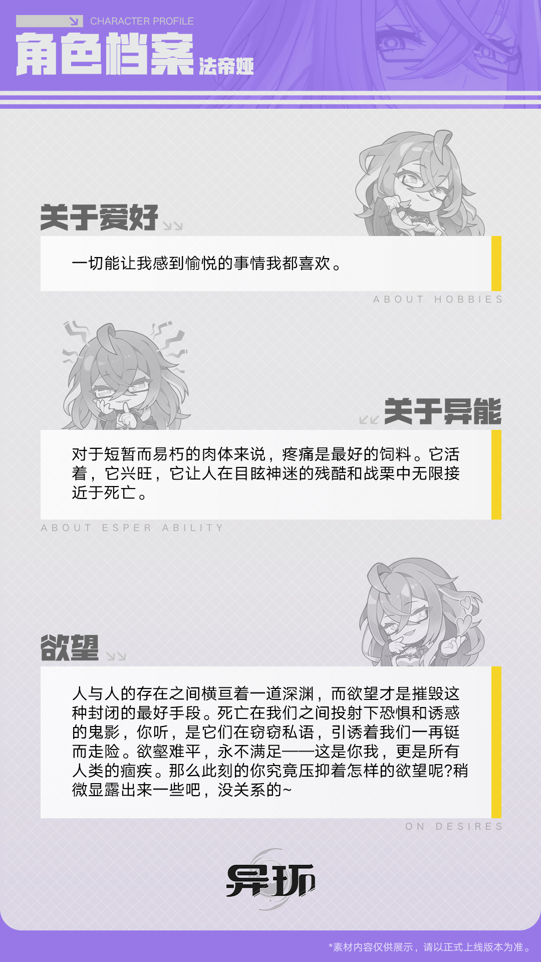 角色档案介绍丨法帝娅-异环丨最喜欢了 - 首个异环玩家社区
