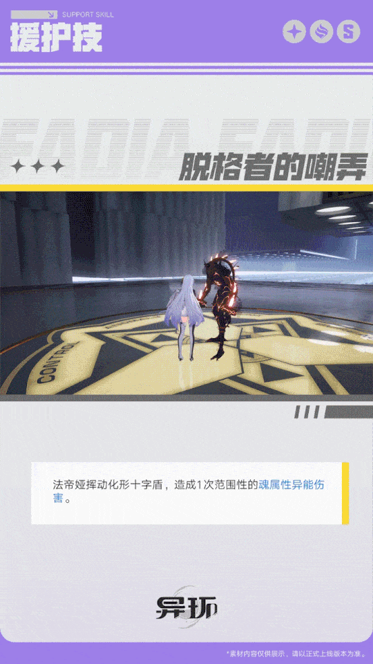 角色档案介绍丨法帝娅 - 图8