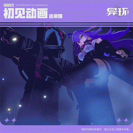 角色档案介绍丨法帝娅-异环丨最喜欢了 - 首个异环玩家社区