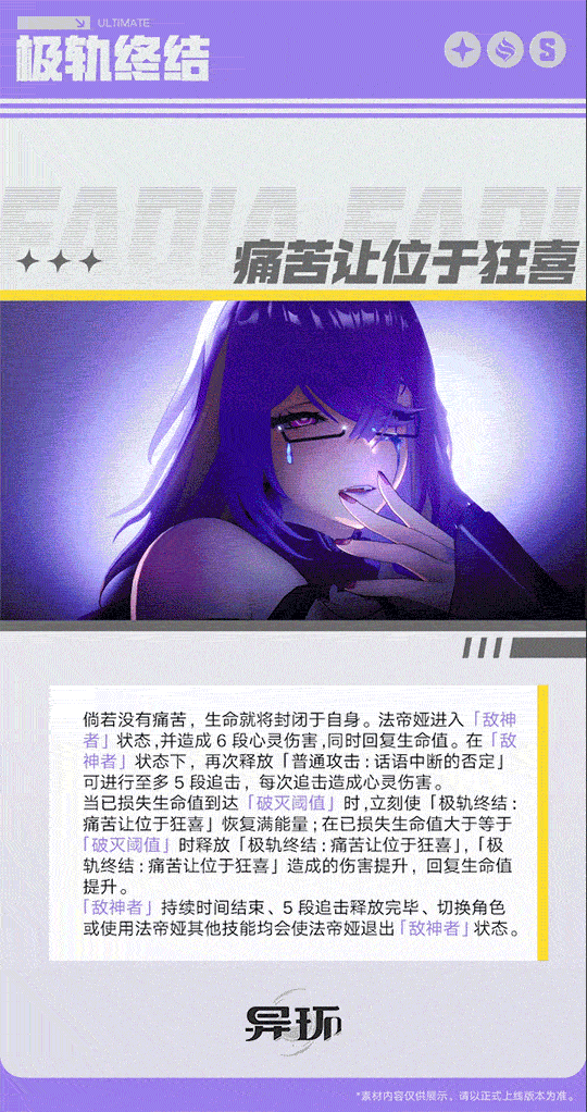 角色档案介绍丨法帝娅 - 图9