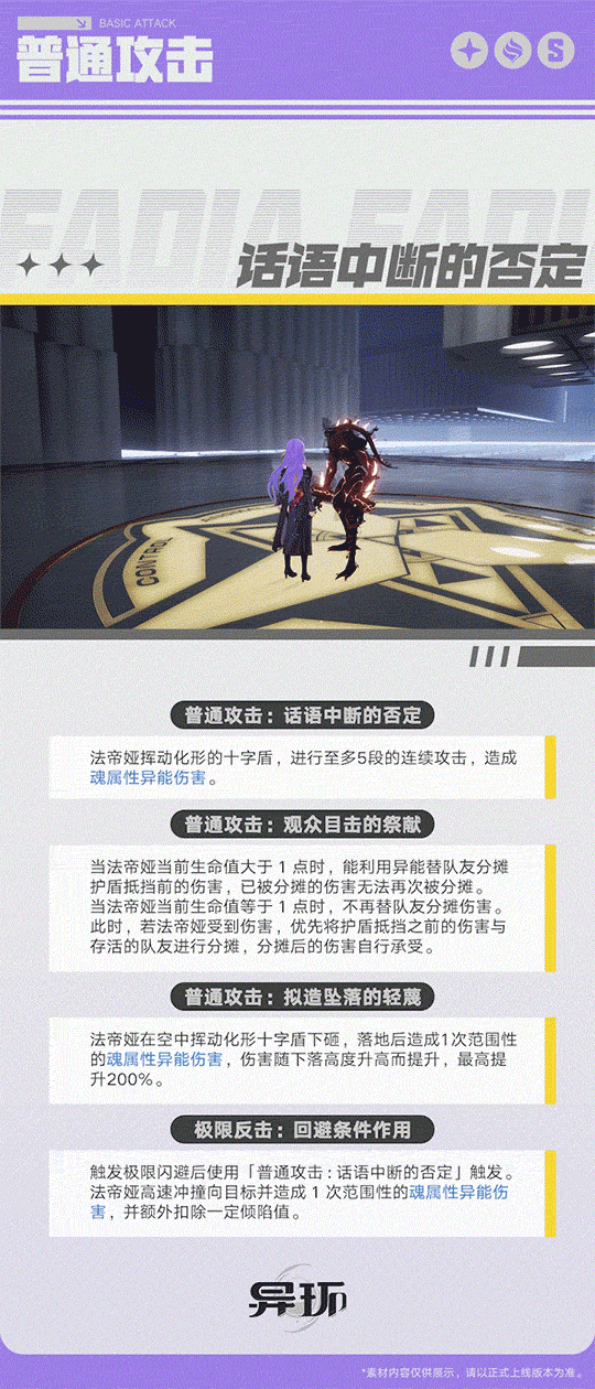 角色档案介绍丨法帝娅 - 图6