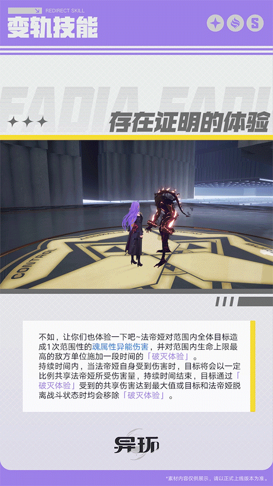 角色档案介绍丨法帝娅 - 图7