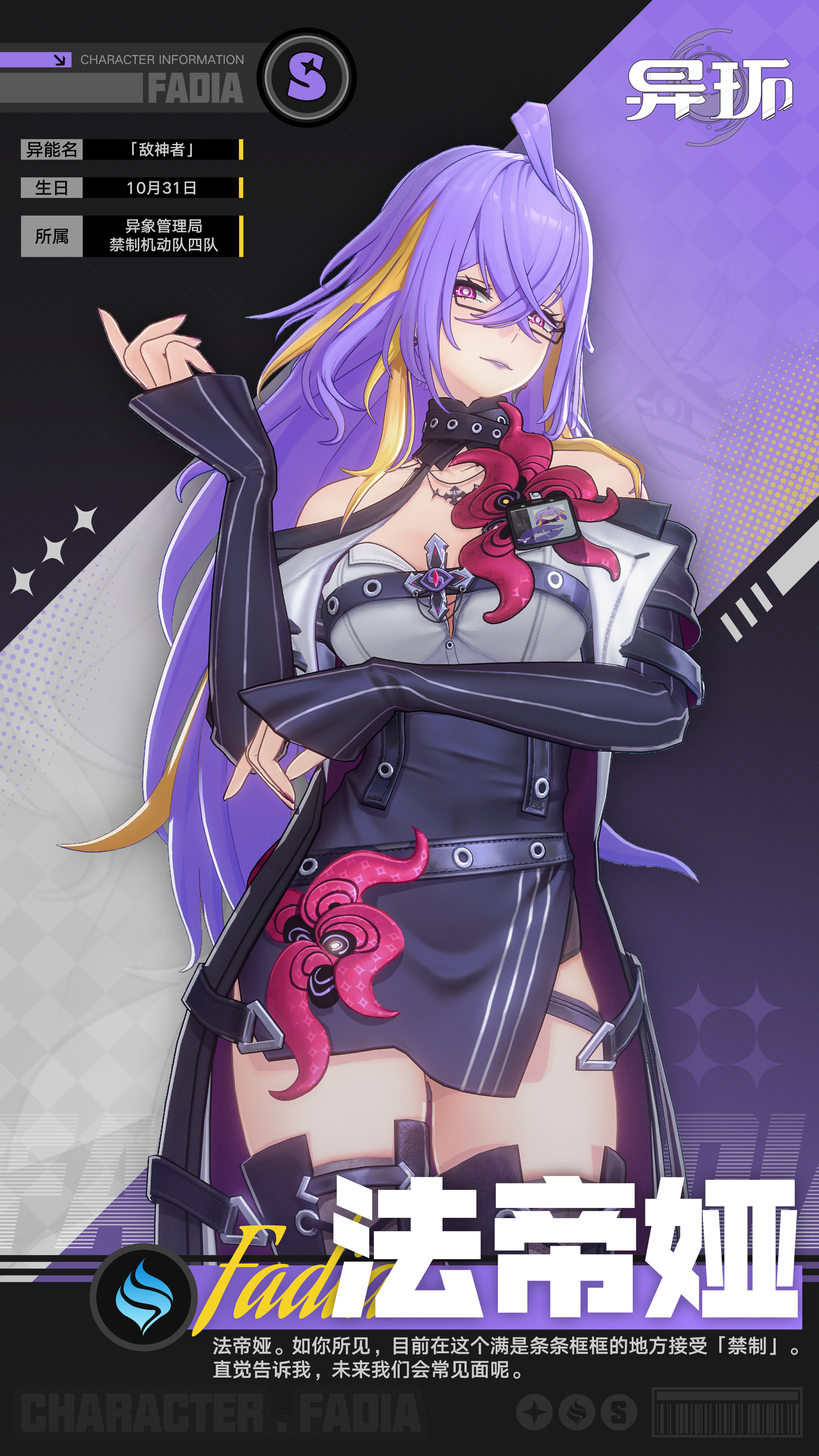 角色档案介绍丨法帝娅-异环丨最喜欢了 - 首个异环玩家社区