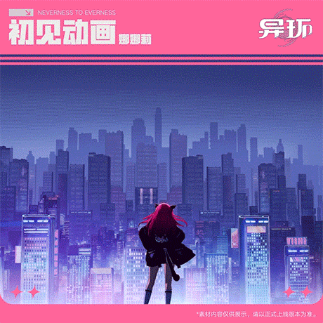 角色档案介绍丨娜娜莉-异环丨最喜欢了 - 首个异环玩家社区