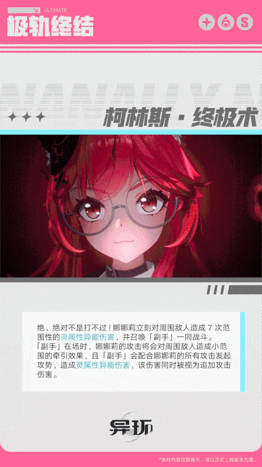 角色档案介绍丨娜娜莉