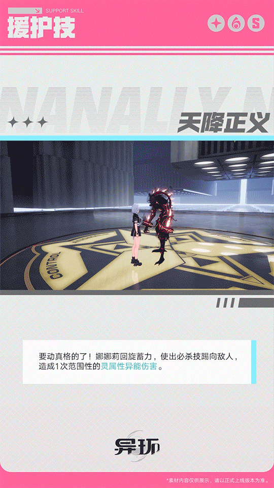 角色档案介绍丨娜娜莉